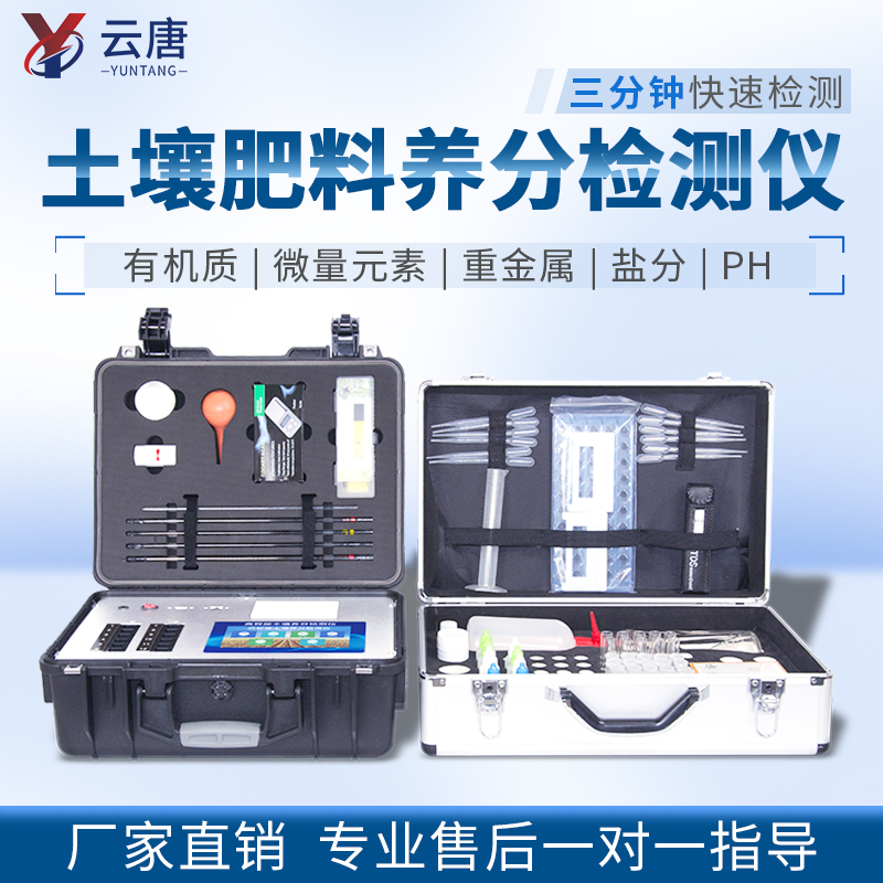 土壤肥料養(yǎng)分速測(cè)儀