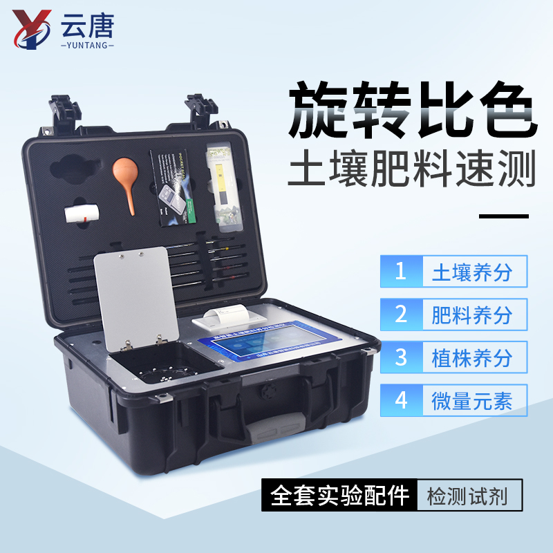 云唐土壤養(yǎng)分測(cè)定儀的檢測(cè)結(jié)果靠譜嗎？