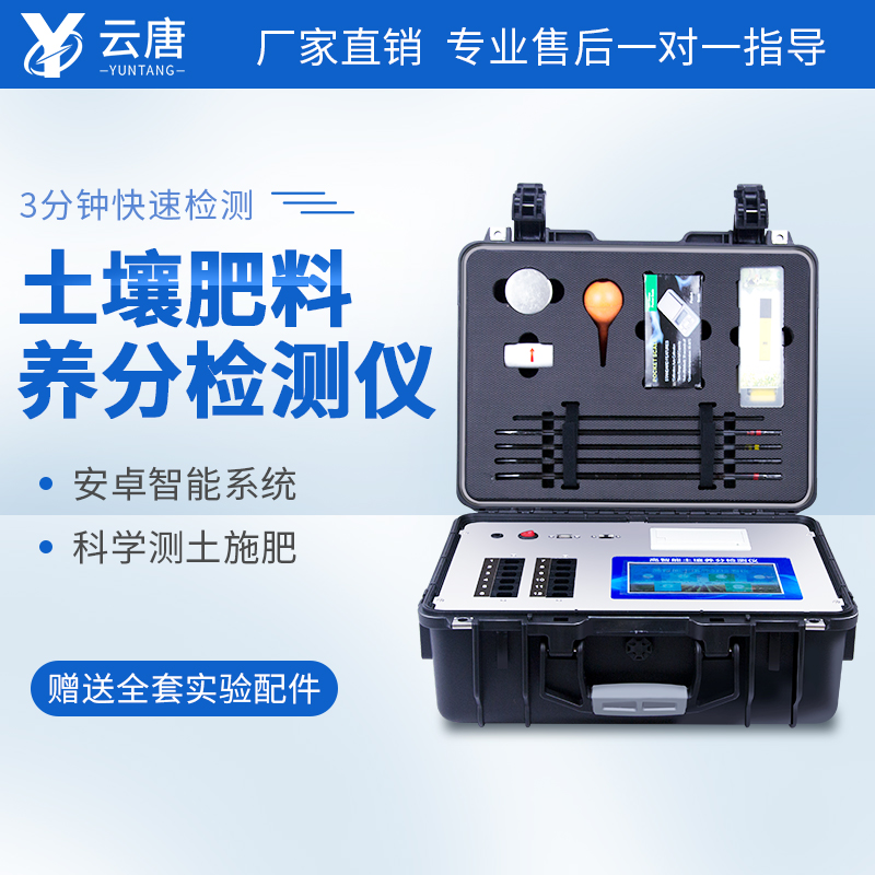 土壤肥料養(yǎng)分檢測儀操作復(fù)雜嗎？